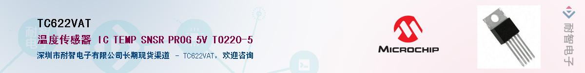 TC622VAT��Ӧ��-���ǵ���