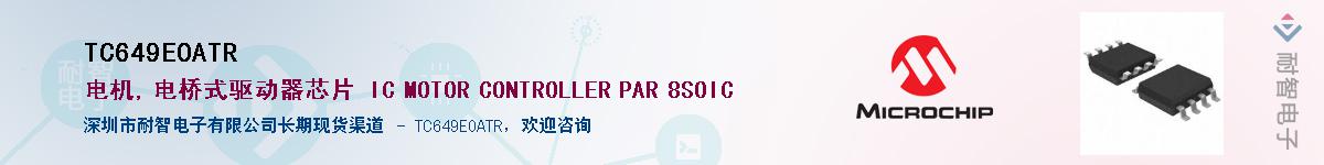 TC649EOATR��Ӧ��-���ǵ���