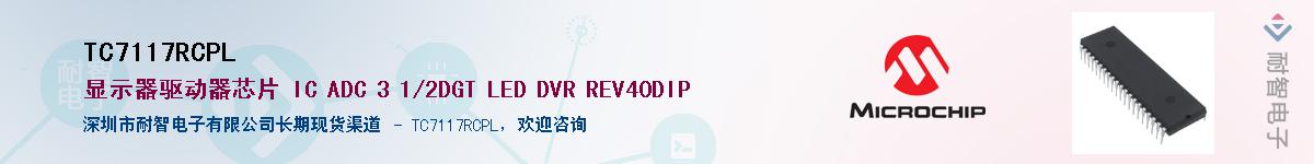 TC7117RCPL��Ӧ��-���ǵ���