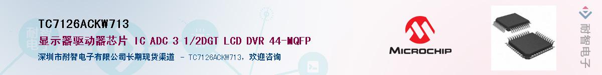 TC7126ACKW713��Ӧ��-���ǵ���