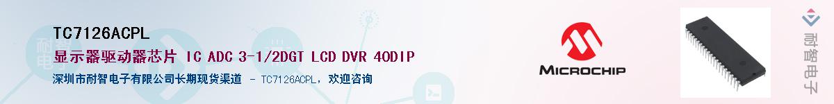 TC7126ACPL��Ӧ��-���ǵ���
