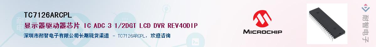 TC7126ARCPL��Ӧ��-���ǵ���