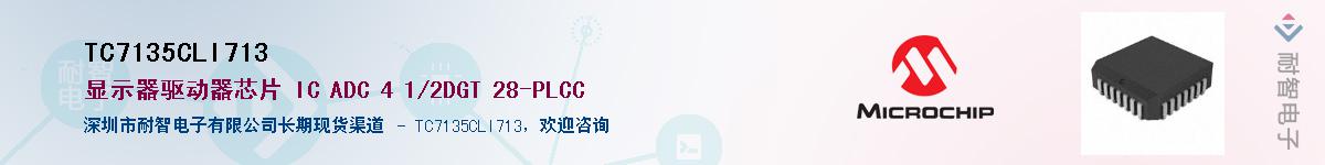 TC7135CLI713��Ӧ��-���ǵ���