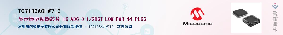 TC7136ACLW713��Ӧ��-���ǵ���