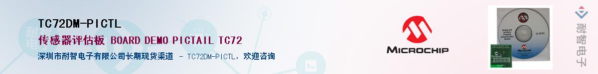 TC72DM-PICTL��Ӧ��-���ǵ���