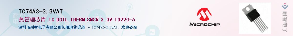 TC74A3-3.3VAT��Ӧ��-���ǵ���