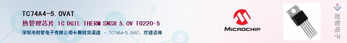 TC74A4-5.0VAT��Ӧ��-���ǵ���