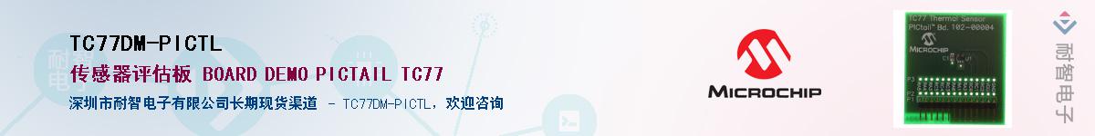 TC77DM-PICTL��Ӧ��-���ǵ���