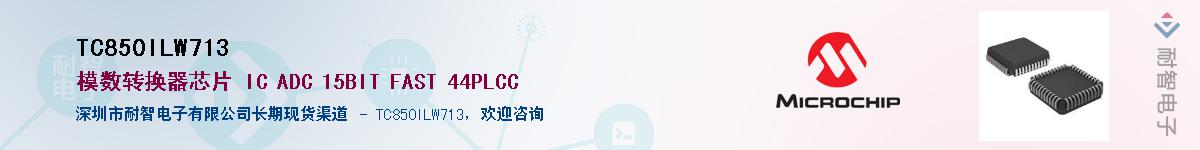 TC850ILW713��Ӧ��-���ǵ���
