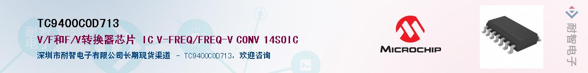 TC9400COD713��Ӧ��-���ǵ���
