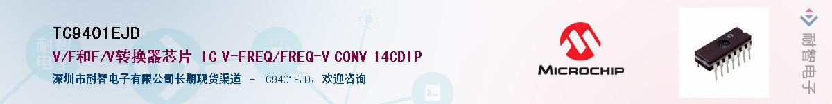 TC9401EJD��Ӧ��-���ǵ���