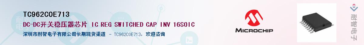 TC962COE713��Ӧ��-���ǵ���