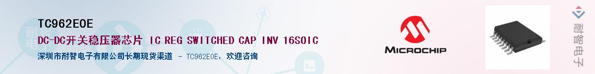 TC962EOE��Ӧ��-���ǵ���