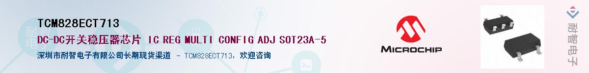 TCM828ECT713��Ӧ��-���ǵ���