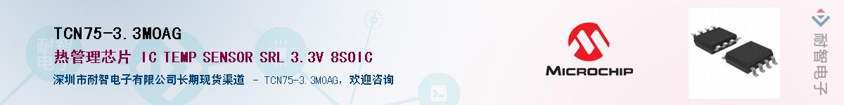 TCN75-3.3MOAGӦ-ǵ