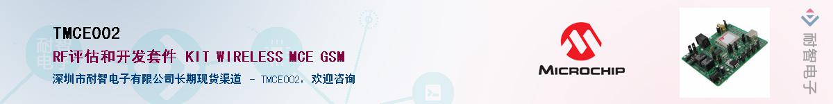 TMCE002��Ӧ��-���ǵ���