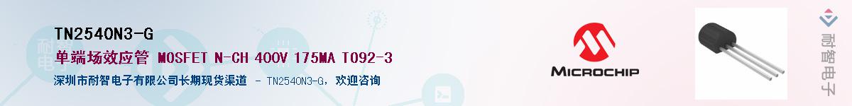 TN2540N3-G��Ӧ��-���ǵ���