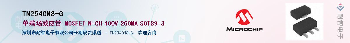 TN2540N8-G��Ӧ��-���ǵ���