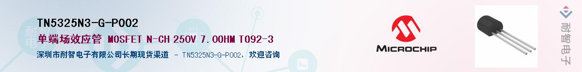 TN5325N3-G-P002��Ӧ��-���ǵ���