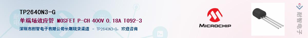 TP2640N3-G��Ӧ��-���ǵ���