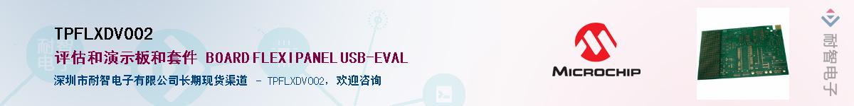 TPFLXDV002��Ӧ��-���ǵ���