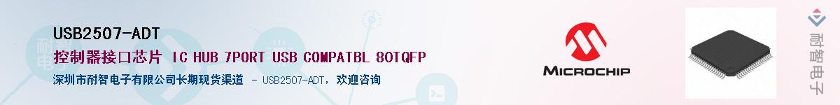 USB2507-ADT��Ӧ��-���ǵ���