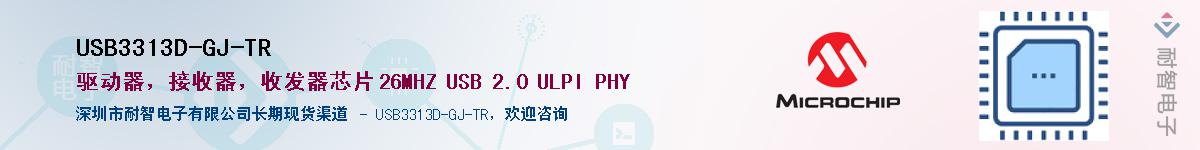 USB3313D-GJ-TR��Ӧ��-���ǵ���