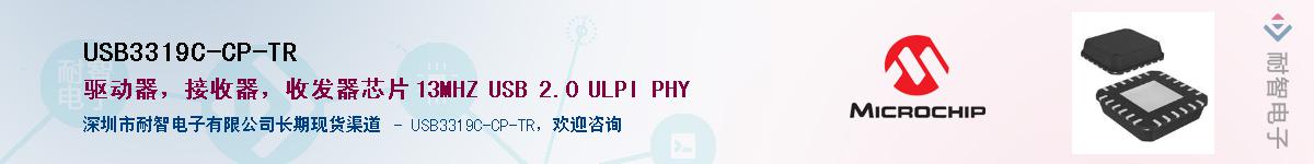 USB3319C-CP-TR��Ӧ��-���ǵ���