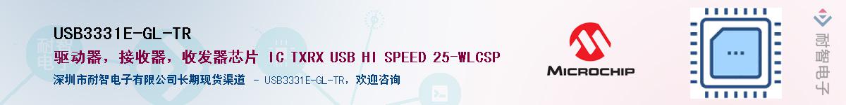 USB3331E-GL-TR��Ӧ��-���ǵ���