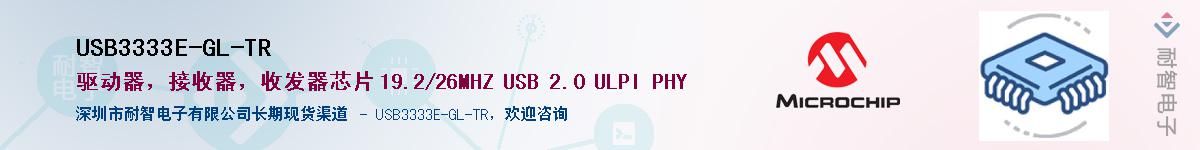 USB3333E-GL-TR��Ӧ��-���ǵ���