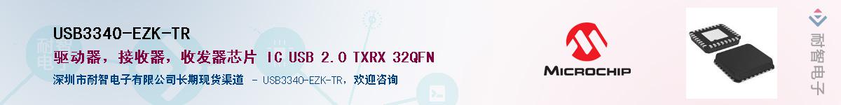 USB3340-EZK-TR��Ӧ��-���ǵ���