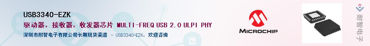 USB3340-EZK��Ӧ��-���ǵ���