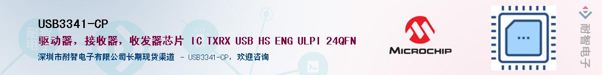 USB3341-CP��Ӧ��-���ǵ���