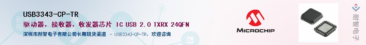 USB3343-CP-TR��Ӧ��-���ǵ���