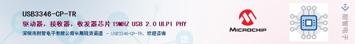 USB3346-CP-TR��Ӧ��-���ǵ���