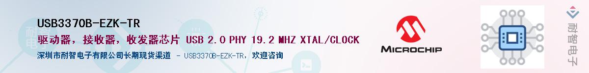 USB3370B-EZK-TR��Ӧ��-���ǵ���