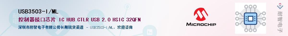 USB3503-I/ML��Ӧ��-���ǵ���