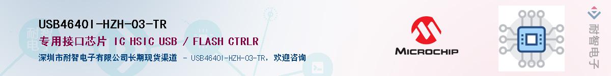 USB4640I-HZH-03-TR��Ӧ��-���ǵ���