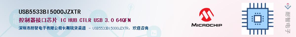 USB5533BI5000JZXTR��Ӧ��-���ǵ���