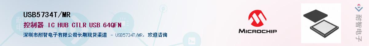 USB5734T/MR��Ӧ��-���ǵ���