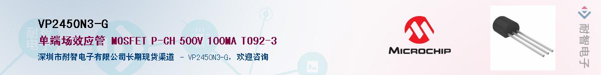 VP2450N3-G��Ӧ��-���ǵ���