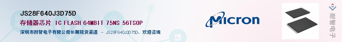 JS28F640J3D75DӦ-ǵ