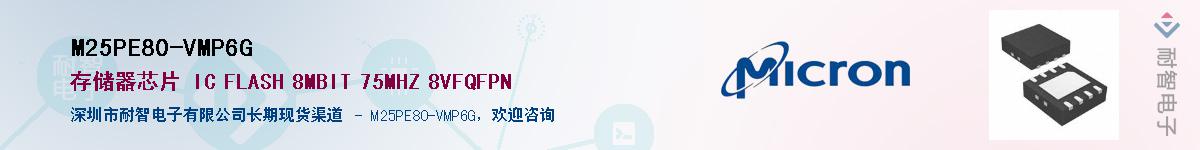 M25PE80-VMP6G��Ӧ��-���ǵ���