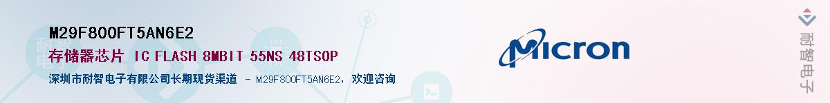 M29F800FT5AN6E2��Ӧ��-���ǵ���