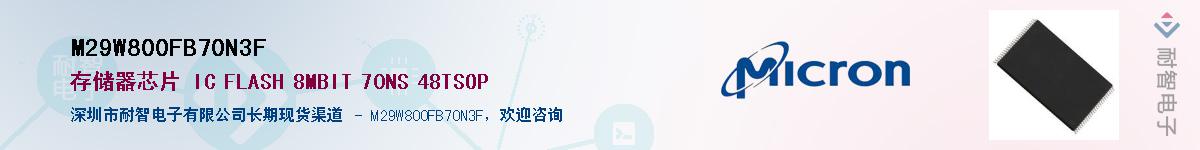 M29W800FB70N3F��Ӧ��-���ǵ���