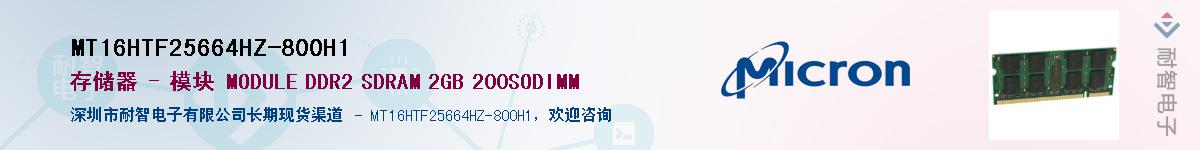 MT16HTF25664HZ-800H1��Ӧ��-���ǵ���