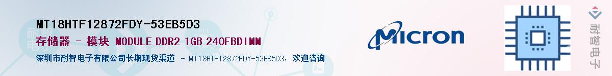 MT18HTF12872FDY-53EB5D3��Ӧ��-���ǵ���