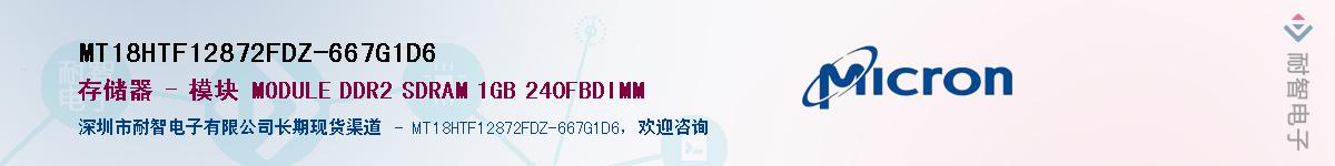 MT18HTF12872FDZ-667G1D6��Ӧ��-���ǵ���