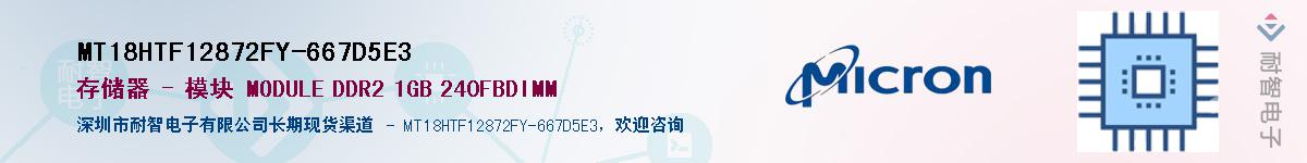 MT18HTF12872FY-667D5E3��Ӧ��-���ǵ���