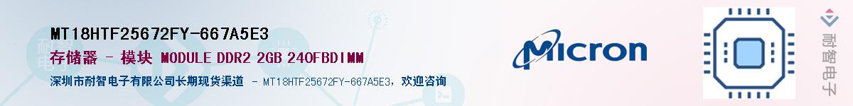 MT18HTF25672FY-667A5E3��Ӧ��-���ǵ���